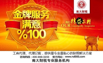 江門鶴山注冊公司代理記賬較真較誠較盡責就在南大