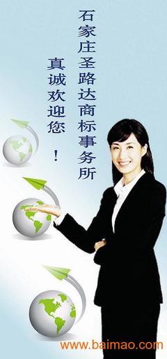 石家莊商標如何注冊 石家莊路達商標事務(wù)所批發(fā)&ndash;石家莊商標如何注冊 石家莊路達商標事務(wù)所廠家&ndash;石家莊商標如何注冊 石家莊路達商標事務(wù)所供應(yīng)商