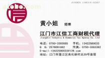 【江門代理記賬 江門公司注冊代理 江門代辦營業(yè)執(zhí)照】江門工商代理,價格,報價,種類、品牌,廠家,供應(yīng)商,蓬江區(qū)江信工商財稅代理中心 - 產(chǎn)品庫 - 阿土伯交易網(wǎng)