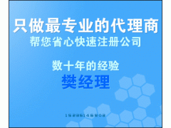 太原工商代理注冊公司,鴻途眾多企業(yè)首選這是為什么呢