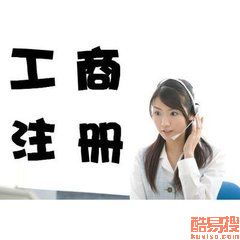 【冠冕堂皇、代辦豐臺食品經營許可證、食品流通許可證】-北京酷易搜