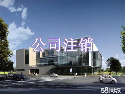 工商注冊公司注冊公司變更公司異常代理記賬個體執(zhí)照