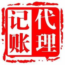 青島啟潤澤代理記賬公司 供應產(chǎn)品